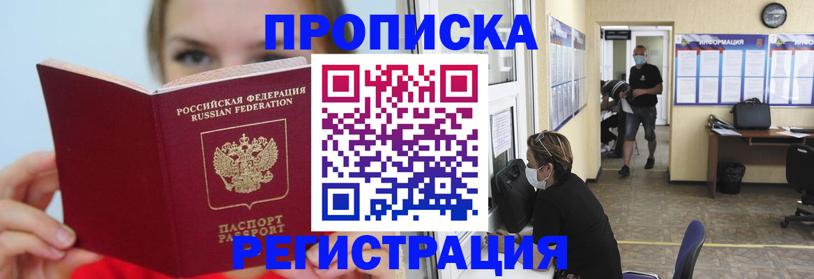 временная регистрация законно в Уяре