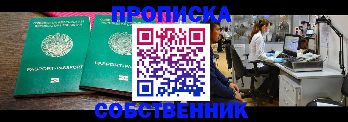 прописка регистрация в Уяре